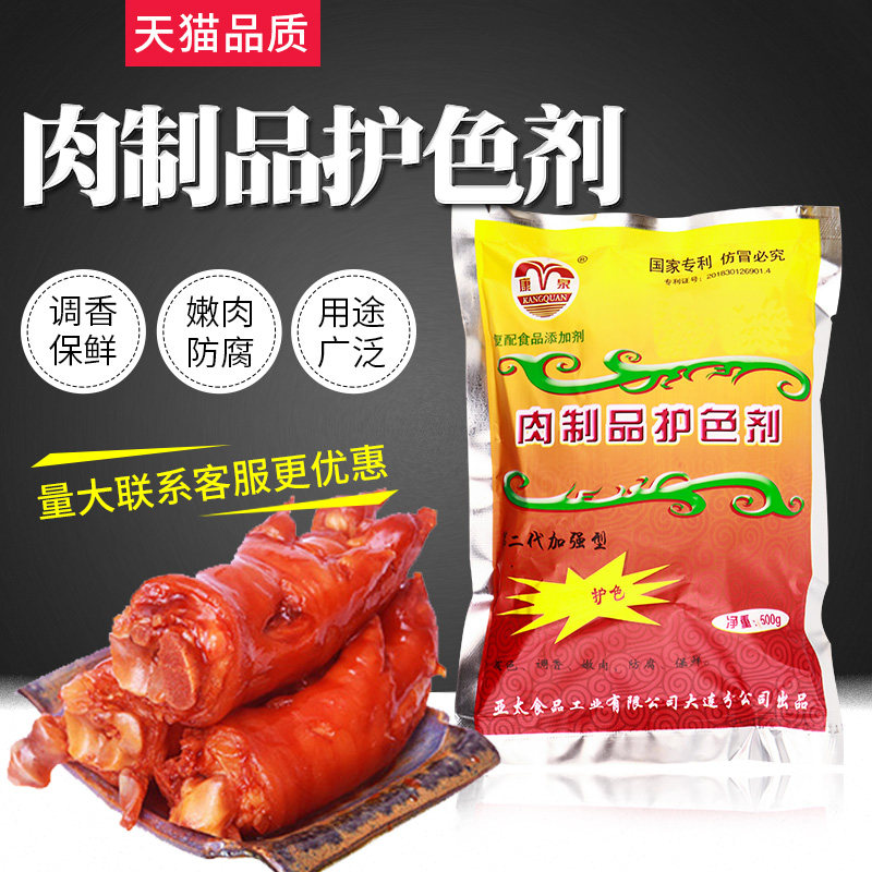 康泉 酱肉护色增香保鲜剂 酱肉护色剂发色嫩肉防腐保鲜