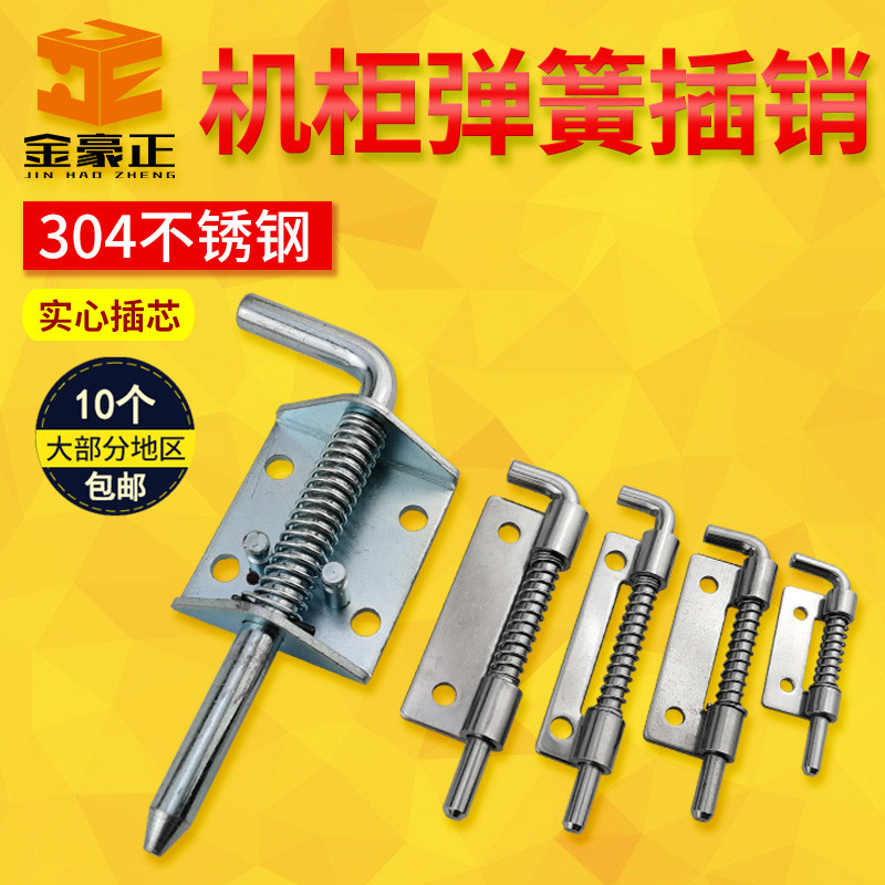 304不锈钢机柜弹簧插销柜门小插销书柜小门栓左右小插销2.5寸插销
