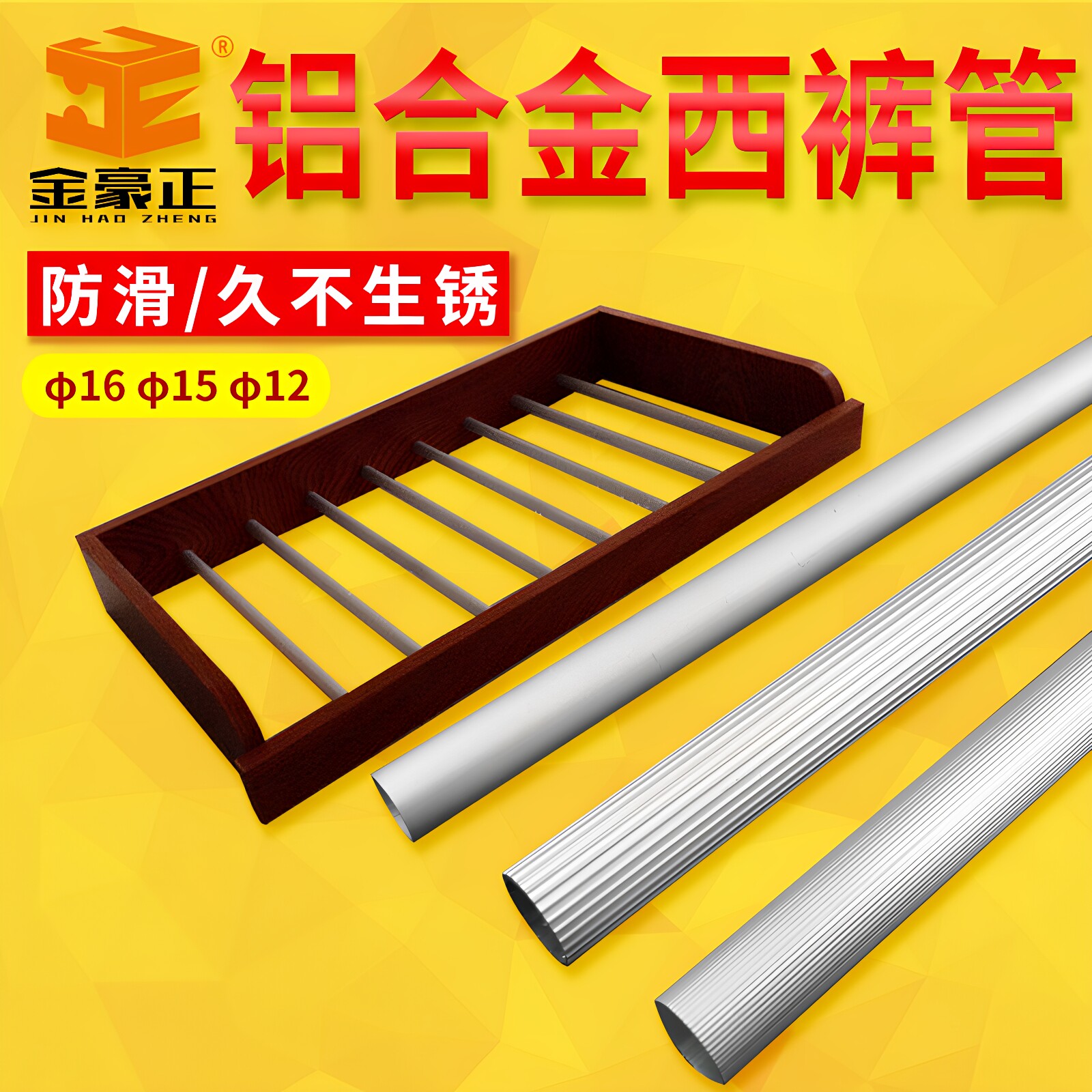 圆管西裤架铝合金防滑管子杆子