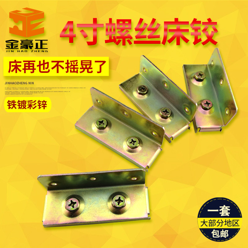 4寸加厚欧式螺丝床铰链板式床可家具连接件