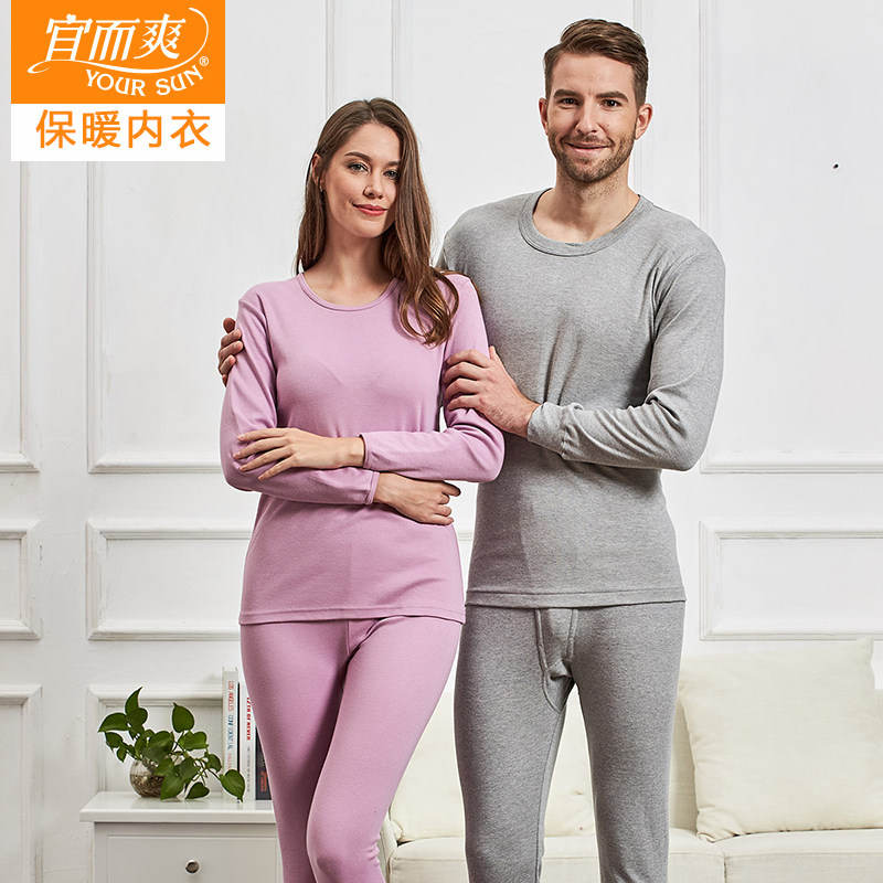 宜而爽纯棉保暖内衣男士圆领中厚秋衣秋裤女士低领全棉线衣线裤冬