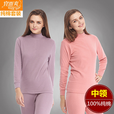 宜而爽长袖衫裤保暖内衣套装
