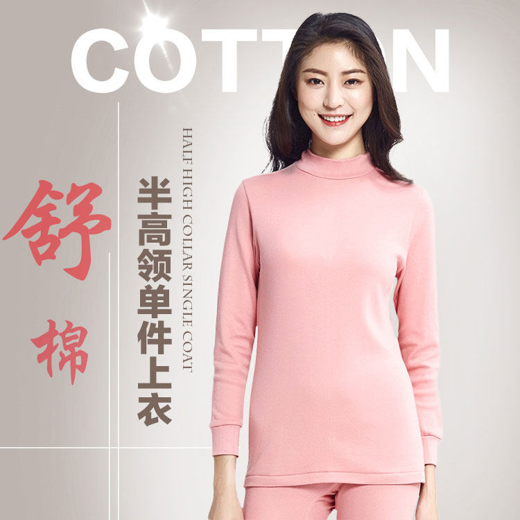 中老年女士纯棉秋衣棉毛衫长袖衫