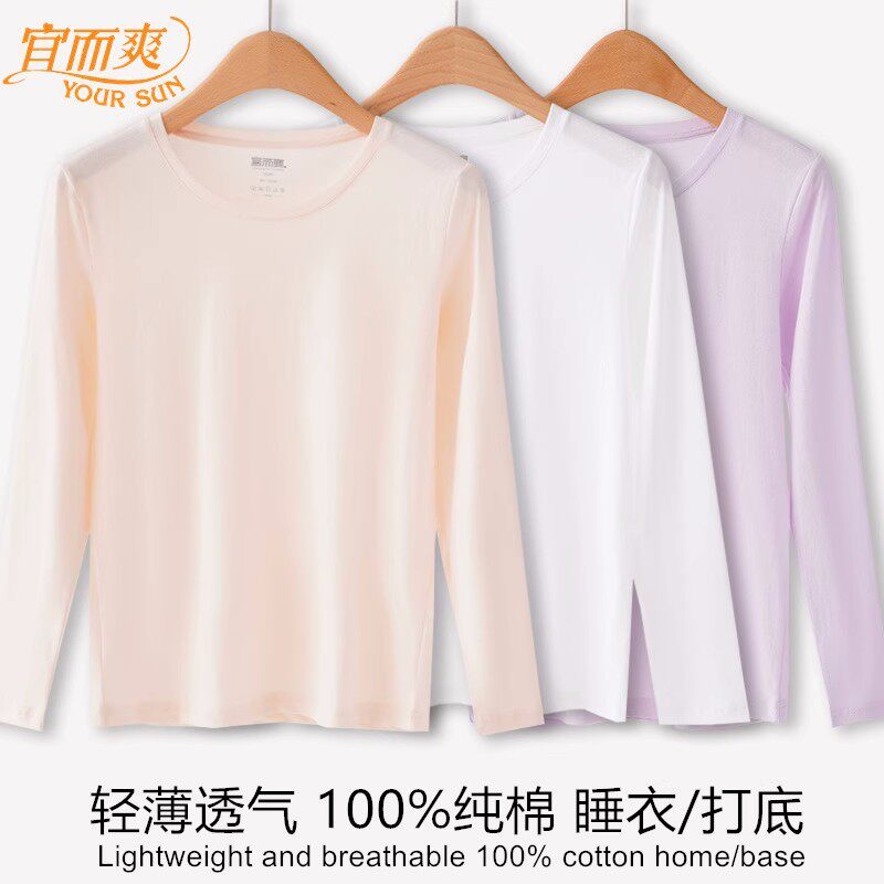 宜而爽超薄纯棉线衣圆领长袖衫女