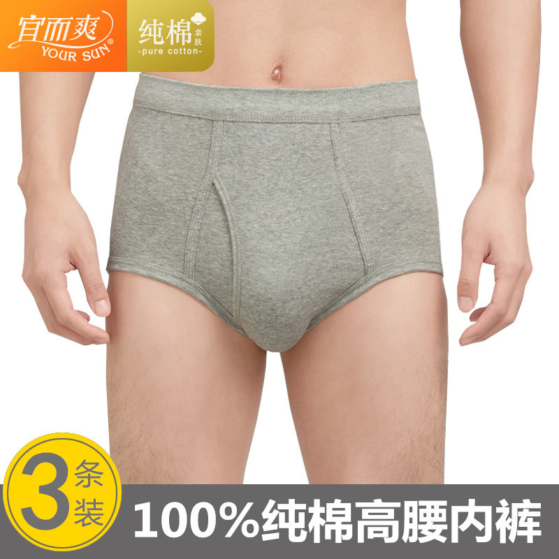 3条宜而爽内裤男纯棉三角裤全棉宽松高腰裤头男士大码中老年短裤,女士内衣/男士内衣/家居服,男三角内裤,淘宝优惠券,粉丝福利购,淘宝优惠卷