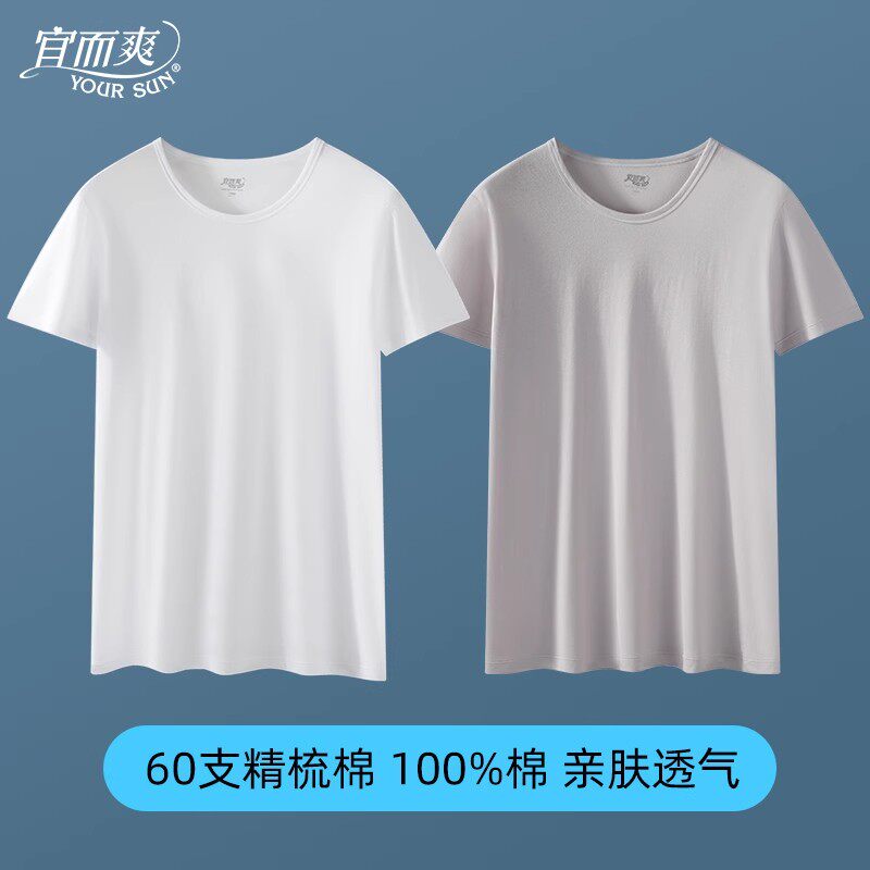 宜而爽丝光棉男60支短袖T恤背心