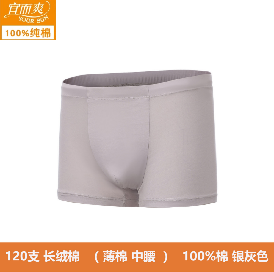 宜而爽男士平角内裤长绒棉100%全棉120支中腰薄棉U凸平口裤头盒装,女士内衣/男士内衣/家居服,男平角内裤,淘宝优惠券,粉丝福利购,淘宝优惠卷