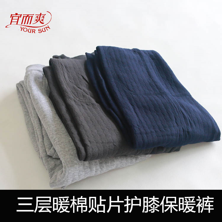 宜而爽中老年男纯棉保暖裤三层夹棉加厚秋裤全棉高腰护膝棉毛裤