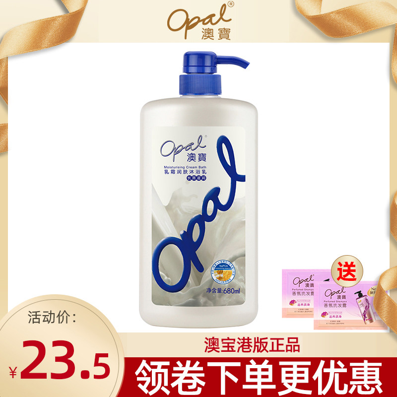 澳宝乳霜润肤沐浴露680ml保湿滋润锁水沐浴乳身体护理旗舰店正品