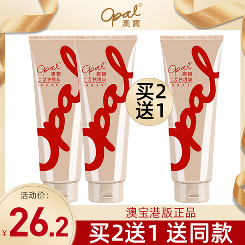澳宝护发素一分钟焗油膏营养深层修护发干枯毛躁男女保湿发膜官网 - 封面
