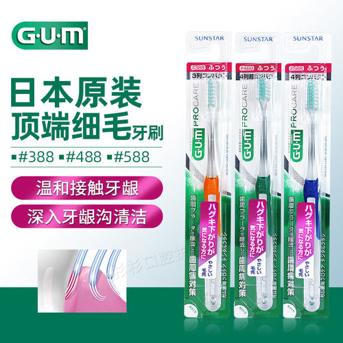 GUM软毛护龈牙刷#588/488/388
