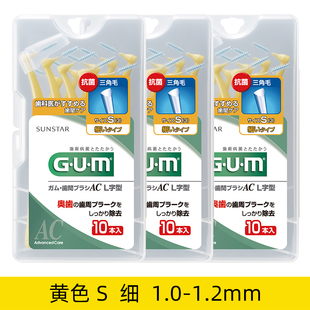 日本进口GUM牙缝刷L型牙间刷正畸软毛牙周护理牙套专用牙刷齿缝刷