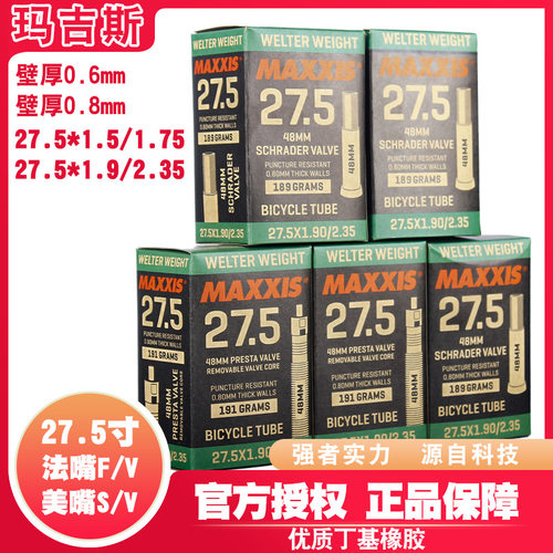 MAXXIS 玛吉斯27.5 1.5 1.9 2.125 公路车旅行车美法嘴35 48L内胎