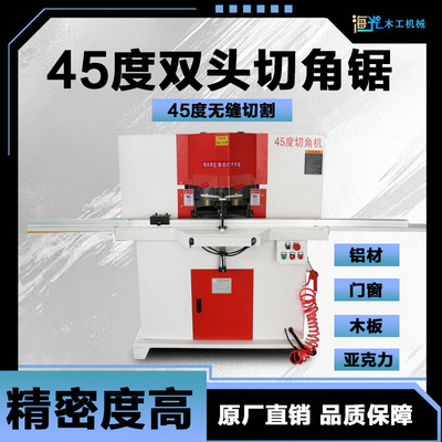 铝合金45度双头切角机锯高精度广告灯箱切护角斜切锯锯铝机机械