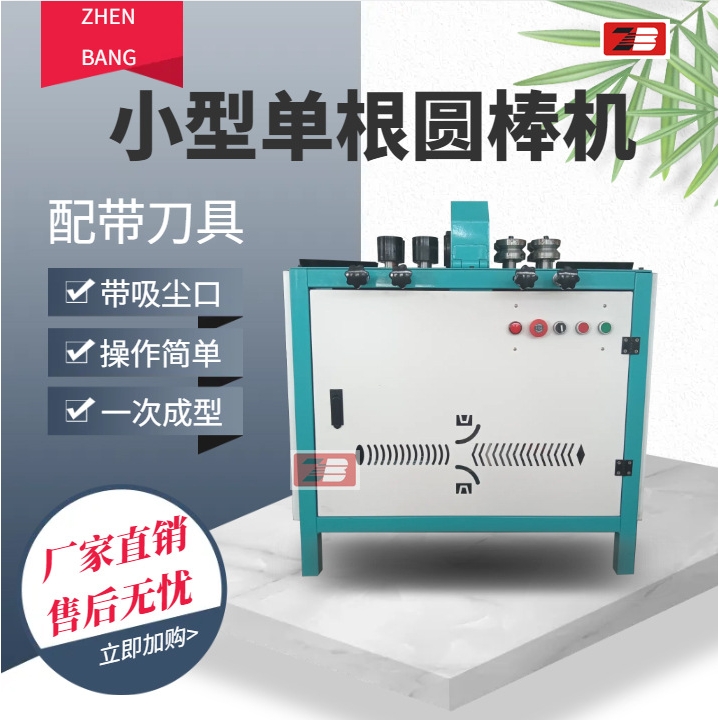 小型单根圆棒机 木工机械双进双出削圆机 拖把圆棒机器