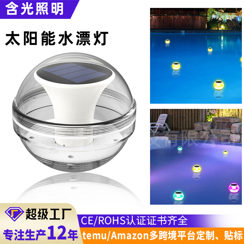 太阳能水漂灯LED泳池灯装饰漂浮灯 圆球灯景观灯防水池塘小夜灯