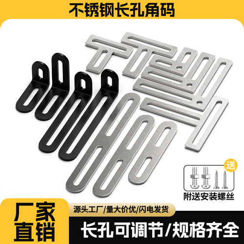 长孔不锈钢角码90度直角固定器三角支架可调节连接件LT型层板直片