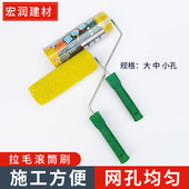 拉毛滚筒刷4寸6寸8寸拉花滚筒大孔中孔小孔浮雕墙面拉毛工具刷