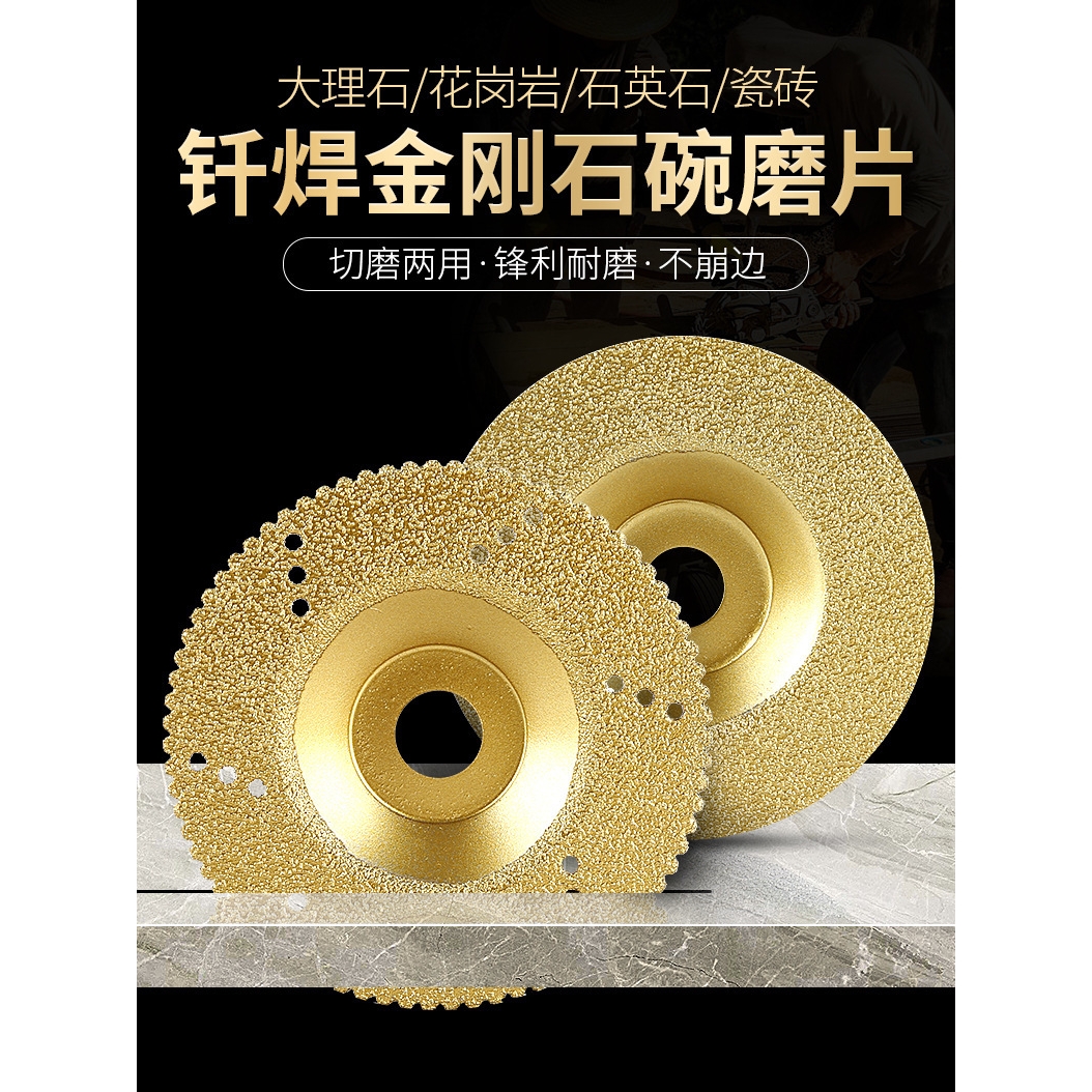 金刚石切割片大理石钎焊碗磨片石英石陶瓷砖磨边角磨机磨盘干切片
