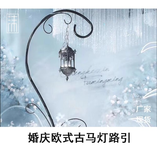 新款婚庆道具欧式古马灯路引小夜曲发光舞台摆件装饰婚礼用品
