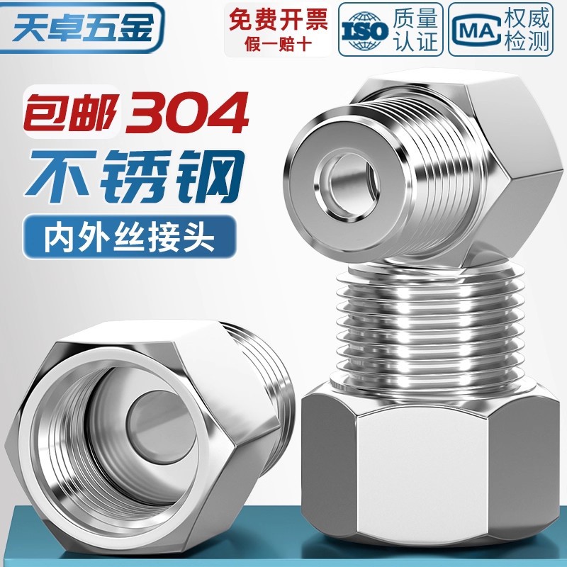 304不锈钢内外丝接头压力表接头内外丝转换头1/8 1/4 3/8 1/2 1分