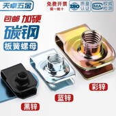 Q312B型板簧螺母镀彩锌电泳夹板螺帽拉伸夹板卡式 簧片汽车M4M5M10