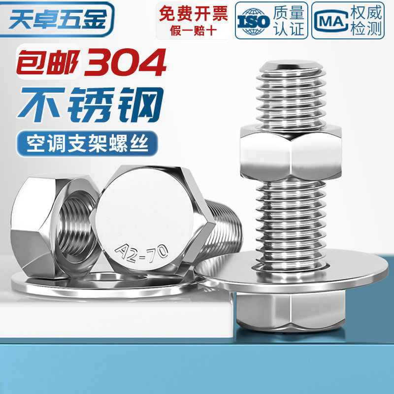 304不锈钢空调外机底座安装螺丝套装支架三角组装固定地底脚机脚,五金/工具,螺栓,淘宝优惠券,粉丝福利购,淘宝优惠卷