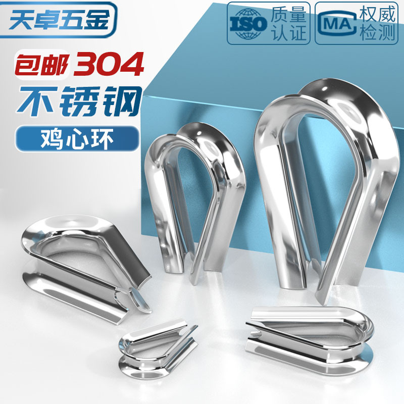 国标304不锈钢钢丝绳套环保护套三角环夸口鸡心环M2M3M4M5M6M8M10
