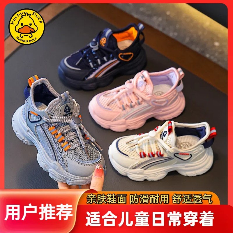小黄鸭男童鞋子2026新款春季中大童舒适透气耐磨防滑儿童运动鞋女,童鞋/婴儿鞋/亲子鞋,亲子鞋,淘宝优惠券,粉丝福利购,淘宝优惠卷