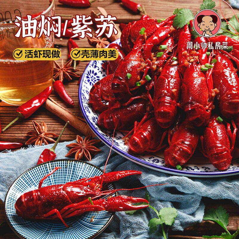 周小帅自营 26年新虾紫苏/油焖6-9钱 小龙虾 750g/盒 加热即食