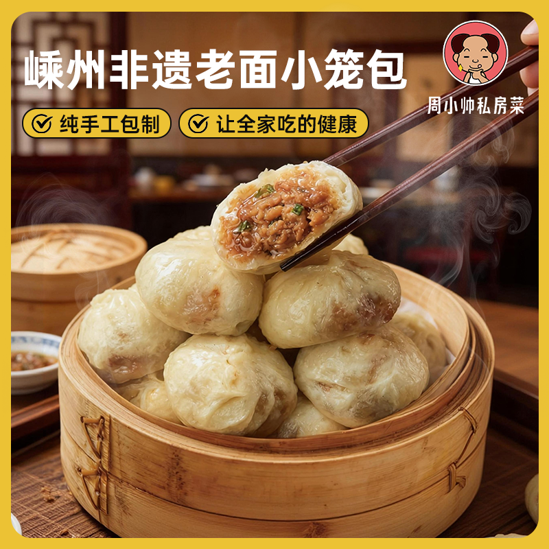 嵊州非遗美食手工制作小笼包150g/包6个装【10包装约60个】