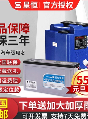 星恒锂电池48V12ah24Ah雅迪爱玛小刀绿源台铃电动车新国标锂电池