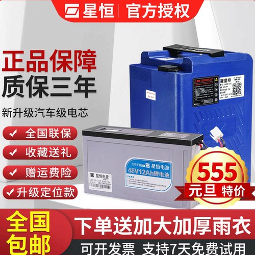 星恒锂电池48V12ah24Ah雅迪爱玛小刀绿源台铃电动车新国标锂电池