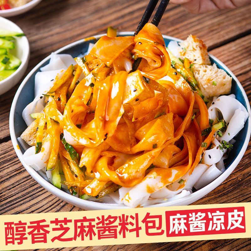 正宗麻酱凉皮红油米皮袋装免煮方便速食凉拌食材开袋即食休闲
