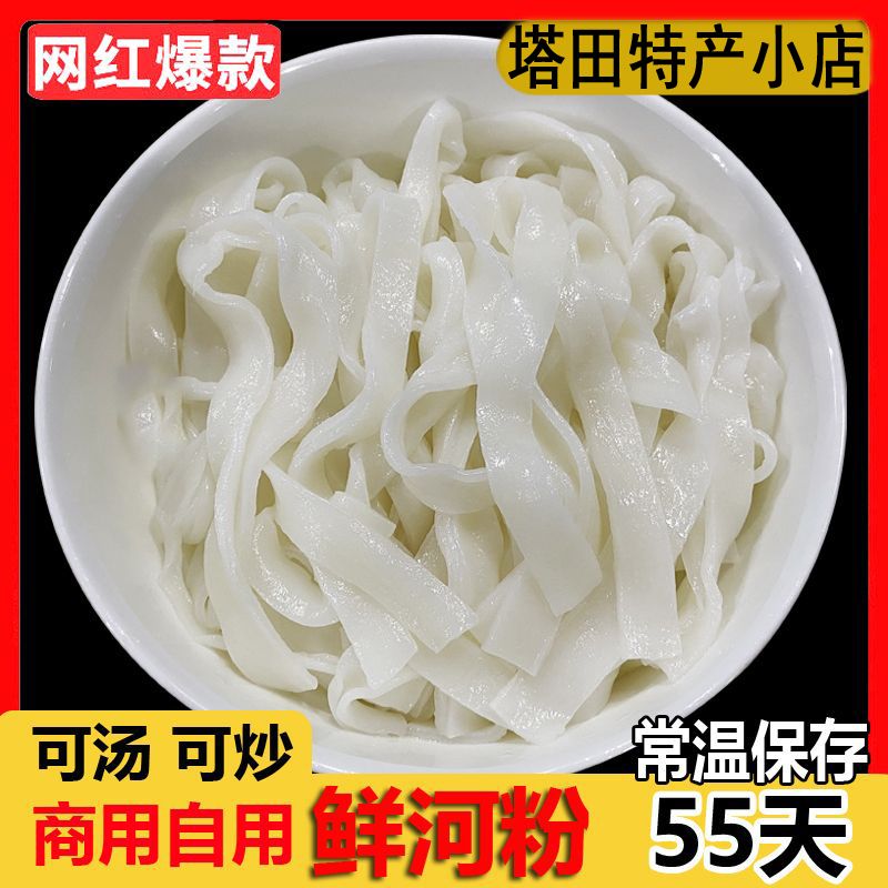 正宗鲜河粉粤式干炒牛河塔田商用家庭装凉皮米皮炒河粉摆摊专用