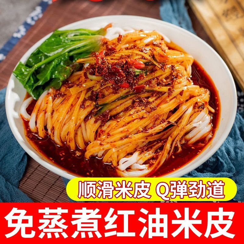 舌香婆红油米皮香辣带调料包宿舍开袋免煮冲泡方便速食