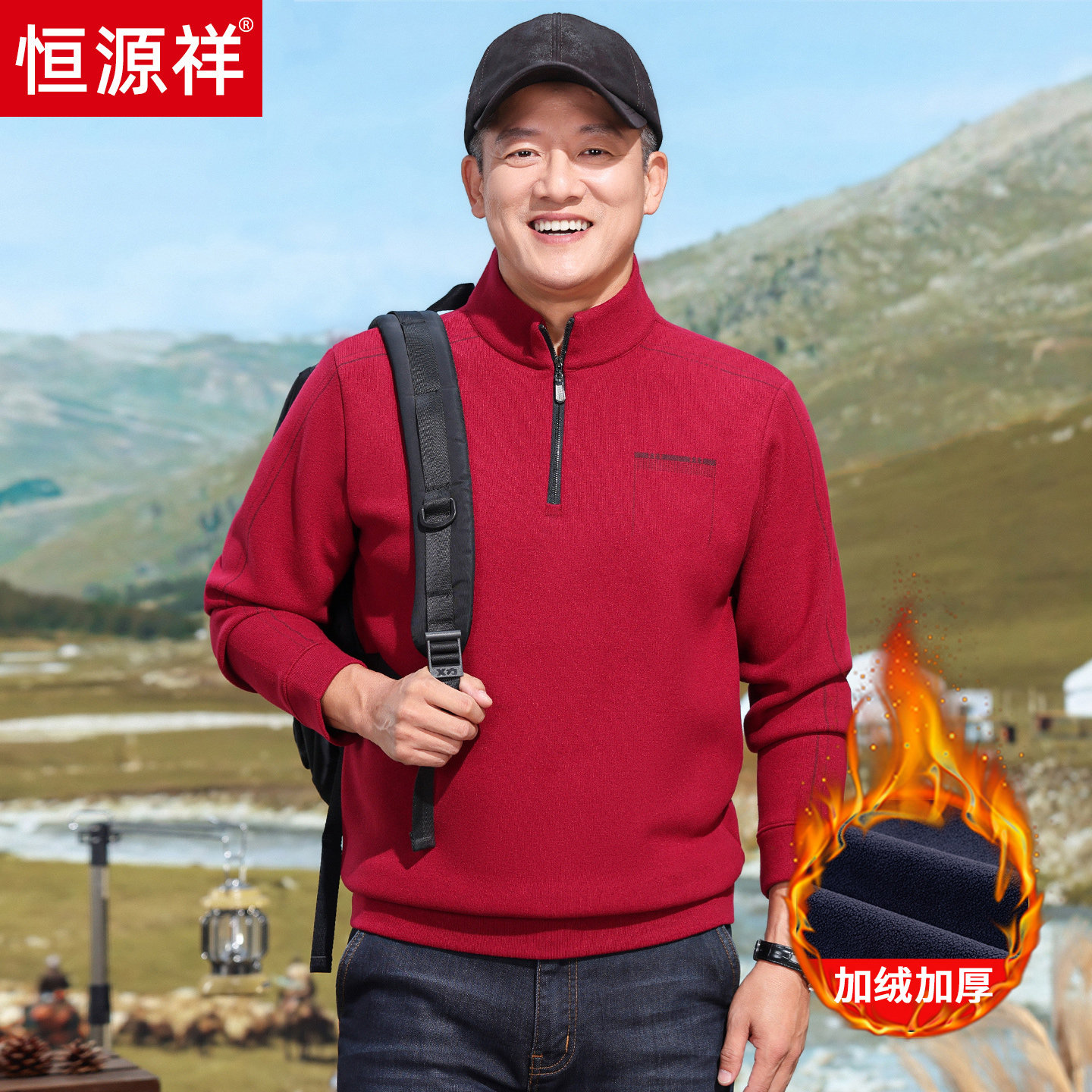 恒源祥爸爸冬季加绒本命年红色半拉链立领卫衣男士加厚保暖毛衣男