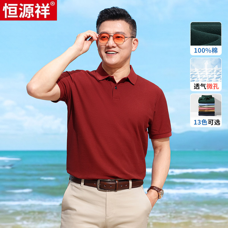 恒源祥2026款爸爸装夏季纯棉红色短袖t恤中年男士翻领半袖Polo衫