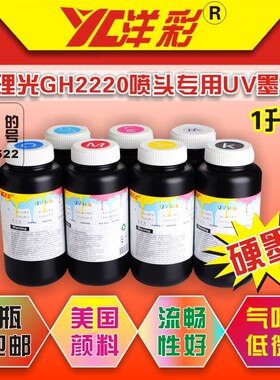 进口原料UV墨水适用小理光GH2220喷头UV平板打印机GH2220 UV墨水