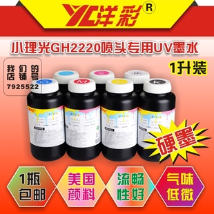 进口原料UV墨水适用小理光GH2220喷头UV平板打印机GH2220 UV墨水