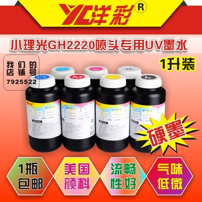 进口原料UV墨水适用小理光GH2220喷头UV平板打印机GH2220 UV墨水