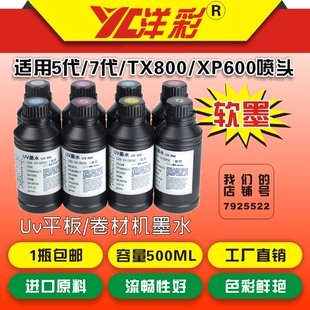 洋彩软性皮革UV墨水适用于爱普生UV平板打印机TPU柔性UV墨水供应
