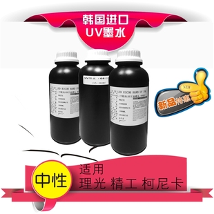 韩国进口uv墨水适用理光G5中性UV墨水精工柯尼卡UV打印机硬性墨水