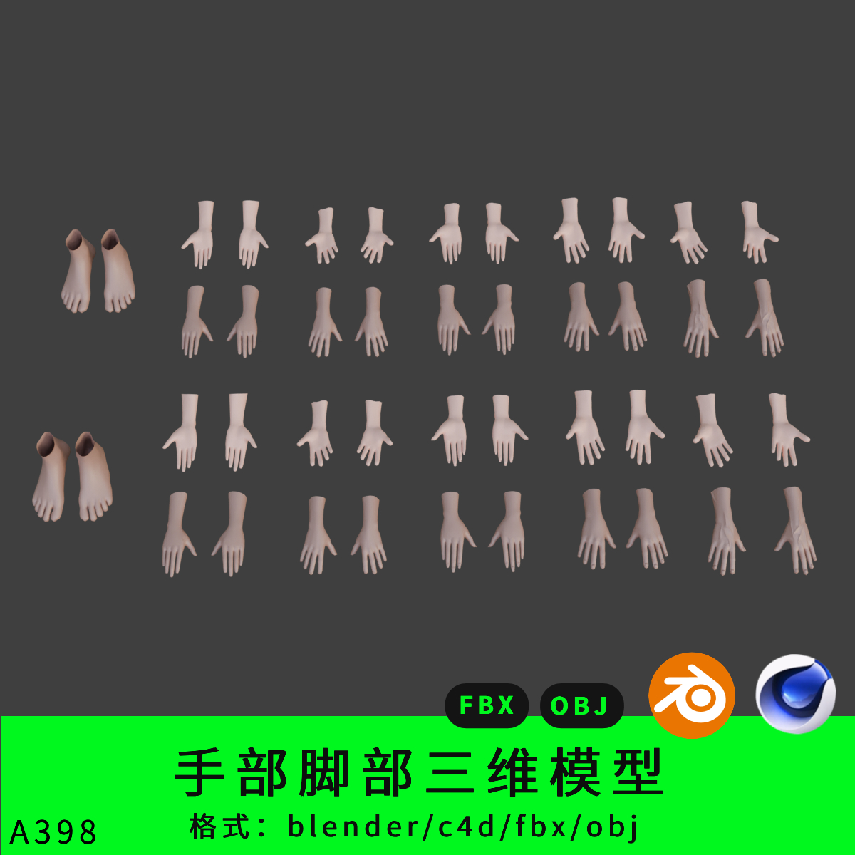 手部脚部三维模型3d素材blender/c4d/fbx/obj男手女手基础手maya
