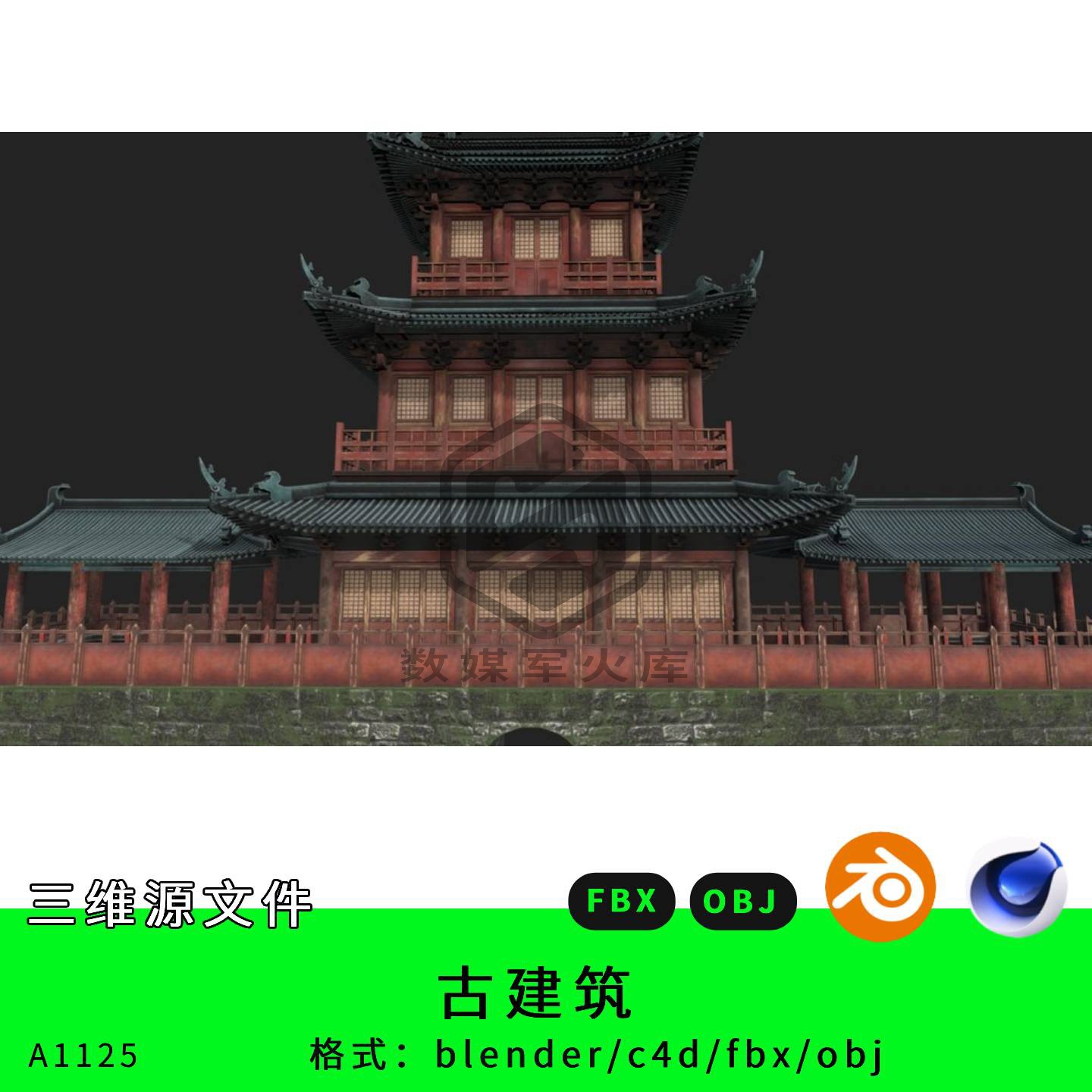 古建筑阁楼三维模型3d素材blender/c4d/fbx/obj古塔楼阁古楼