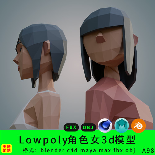 Lowpoly角色男女三维模型blender/c4d/fbx3d模型设计素材