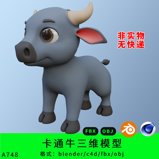 三维卡通牛模型3d素材blender/c4d/fbx/obj吉祥物ip动物形象小牛