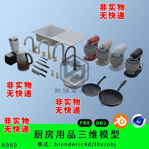 搅拌机刀水龙头三维模型3d素材blender/c4d/fbx厨房用品obj豆浆机