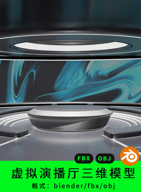 广播新闻演播厅三维模型3d素材blender/fbx/obj电视vr虚拟空间