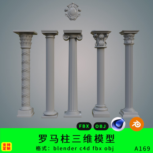 罗马柱三维模型3d素材blender/c4d/fbx/obj欧式建筑罗马风格